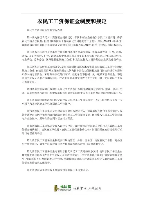 农民工工资保证金制度和规定_
