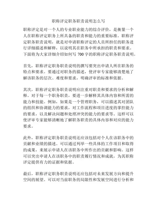 职称评定职务职责说明怎么写