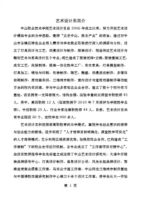 艺术设计系简介