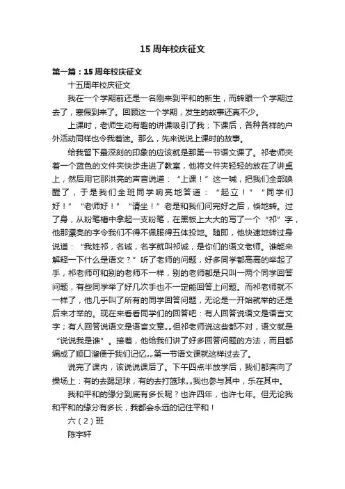 15周年校庆征文