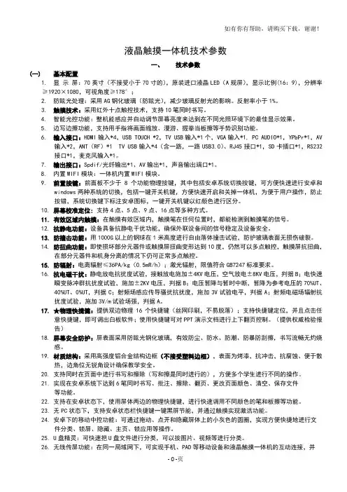 液晶触摸一体机技术参数