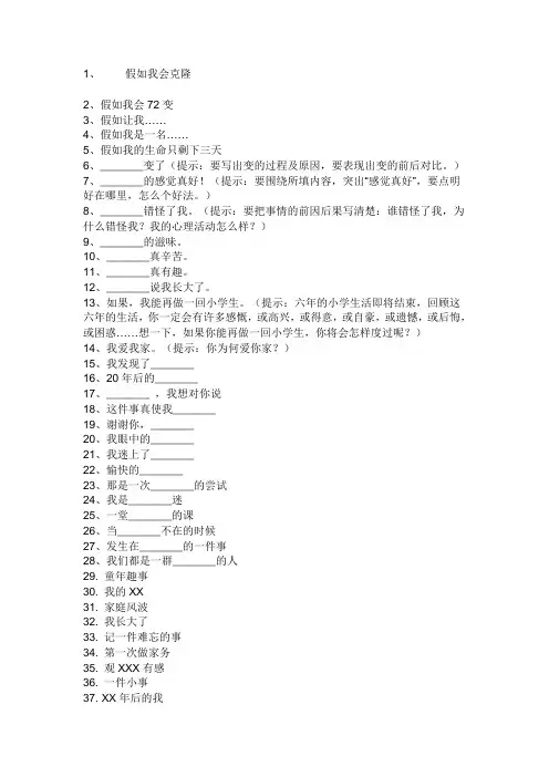 小学五年级常见作文题目有范文