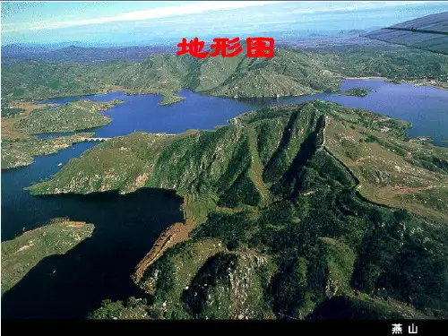 《等高线地形图新》PPT课件