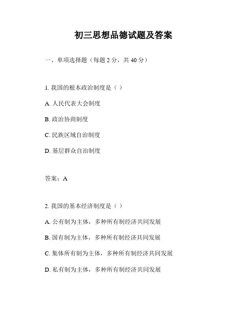 初三思想品德试题及答案
