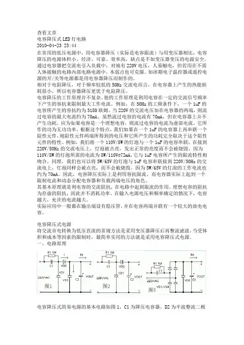 电容降压式LED灯电路