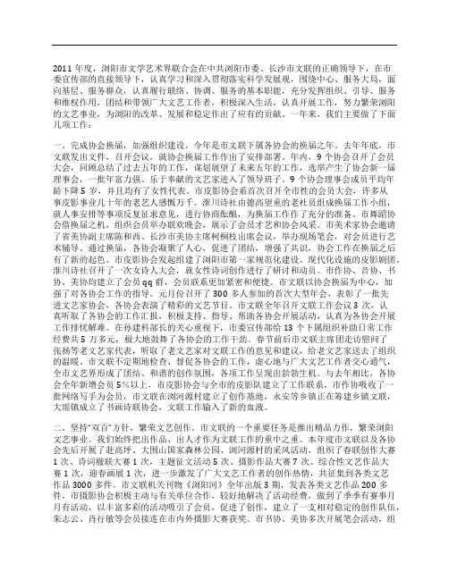 年度市文联工作总结