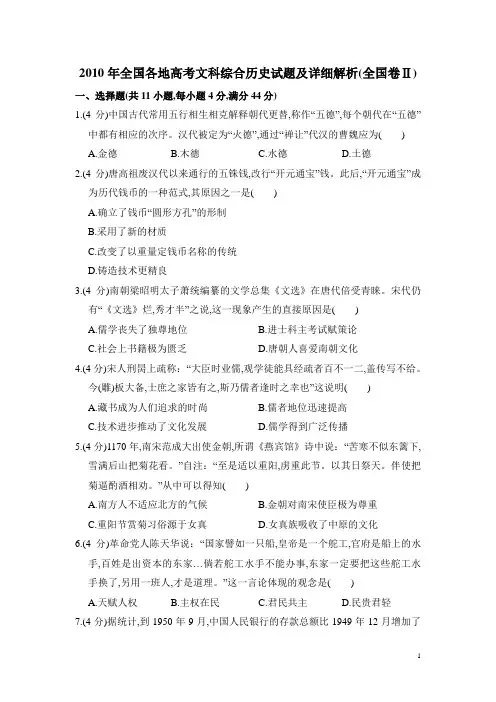 2010年6月8日全国各地高考文科综合历史试题及详细解析(全国卷ⅱ)