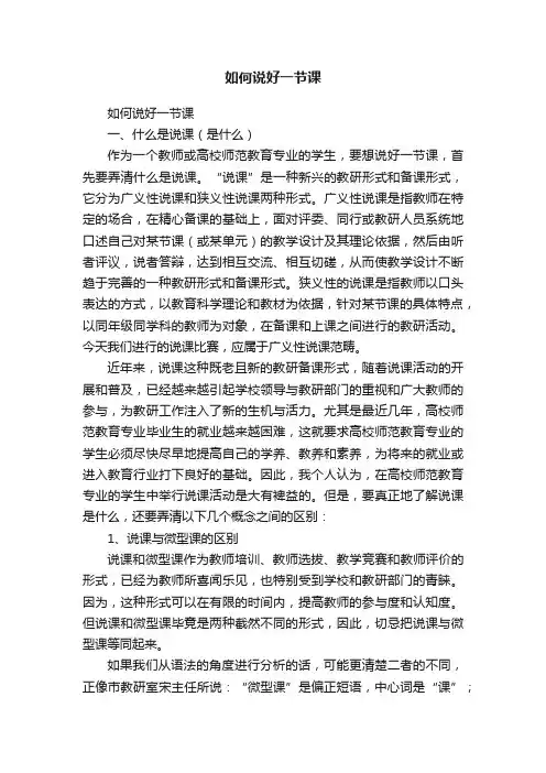 如何说好一节课