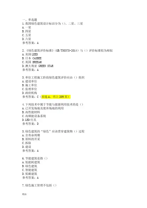 江苏省专业监理工程师习题第一章(修订版)-精品