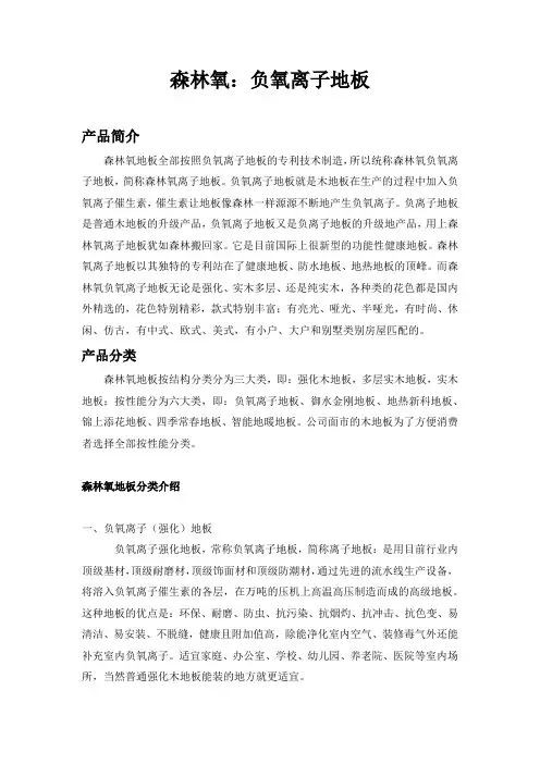 森林氧：负氧离子地板