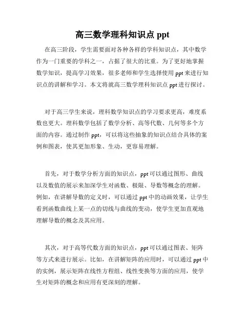 高三数学理科知识点ppt