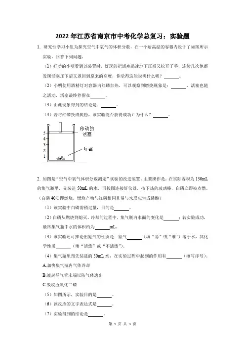 2022年江苏省南京市中考化学总复习：实验题