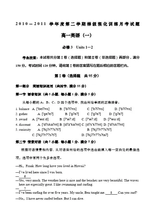 高一第一次月考英语试题人教版