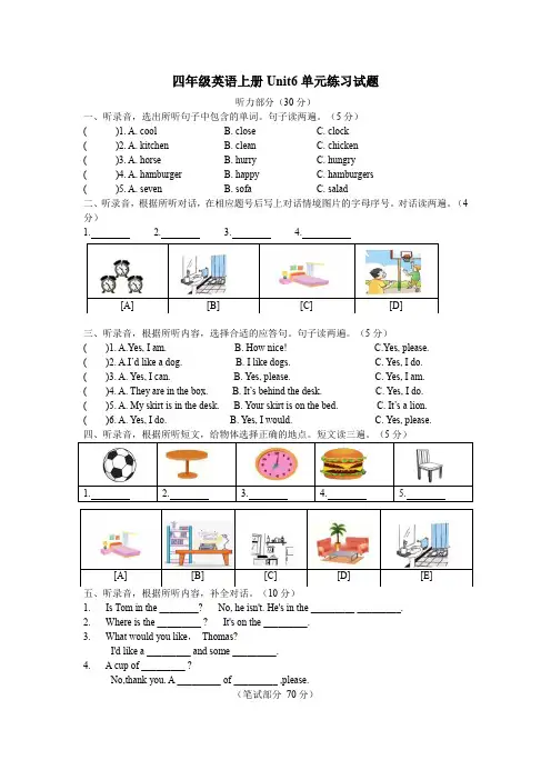 Unit6 At the snack bar 单元练习(试题 译林版(三起)英语四年级上册