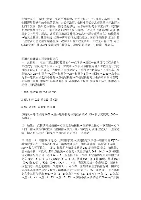 广联达图形算量软件的操作思路及流程