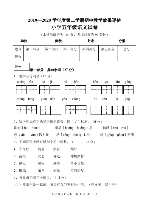 部编版小学语文五年级下册期中教学评估试卷(含答案)