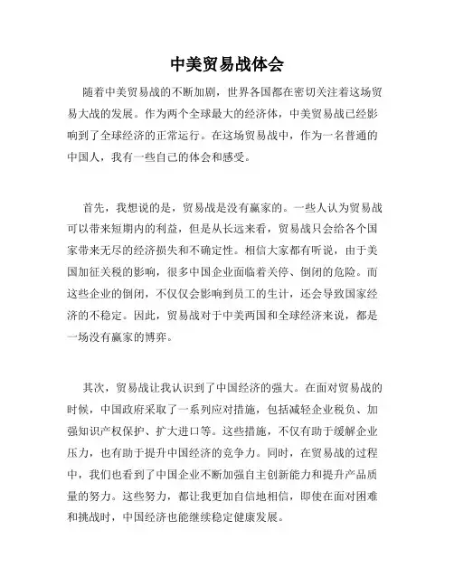 中美贸易战体会