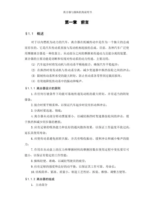 离合器与操纵机构说明书