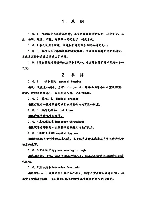 综合医院建筑设计要求规范(2014版)gb51039-2014