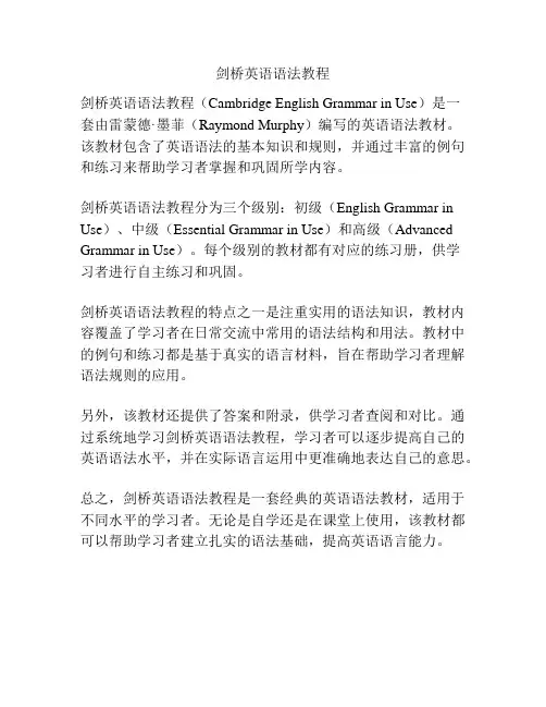 剑桥英语语法教程