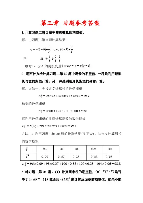 概率论与数理统计第三、四章答案(DOC)