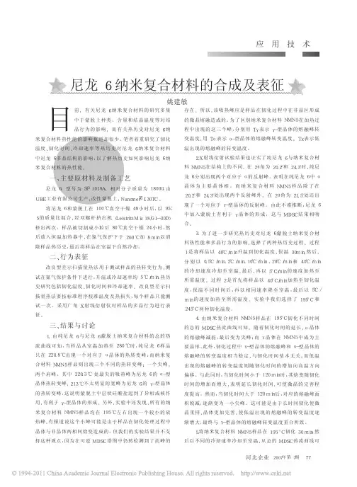 尼龙6纳米复合材料的合成及表征
