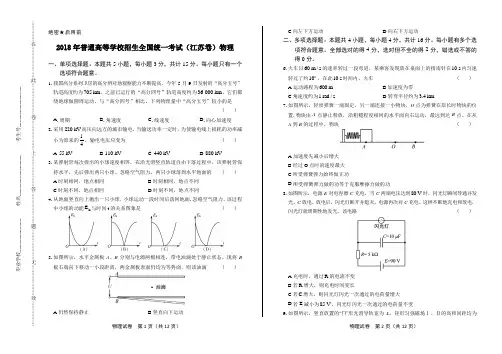 2018年高考物理江苏卷及答案