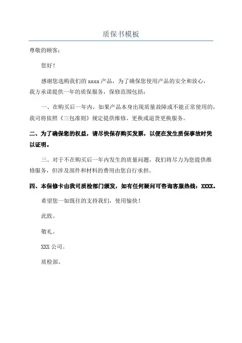质保书模板