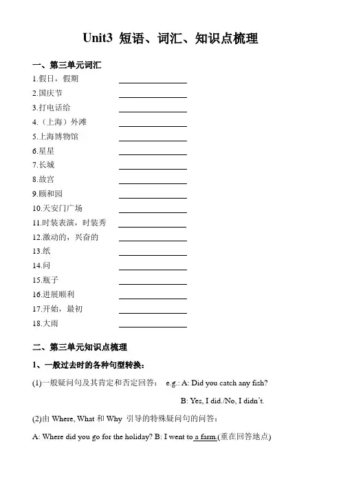 unit3-holiday-fun知识点梳理
