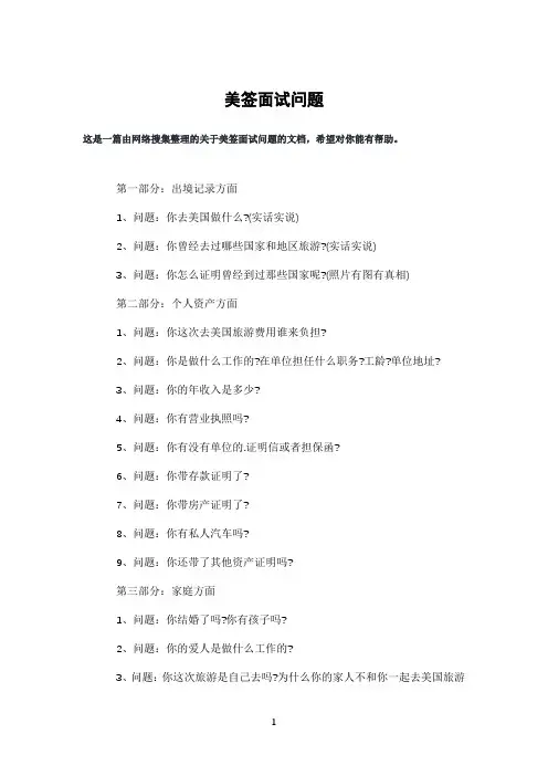 美签面试问题