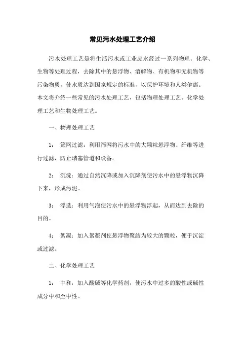 常见污水处理工艺介绍