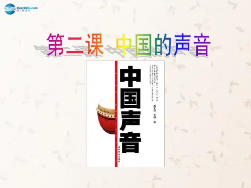 人民版初三上册政治2第2课中国的声音很响亮(6)课件
