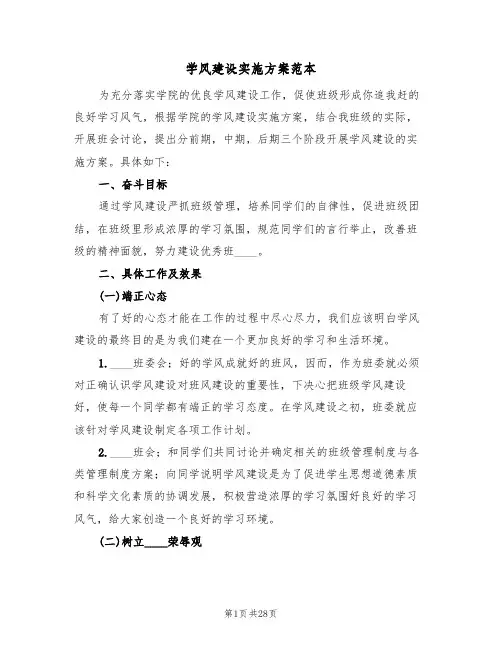 学风建设实施方案范本（6篇）