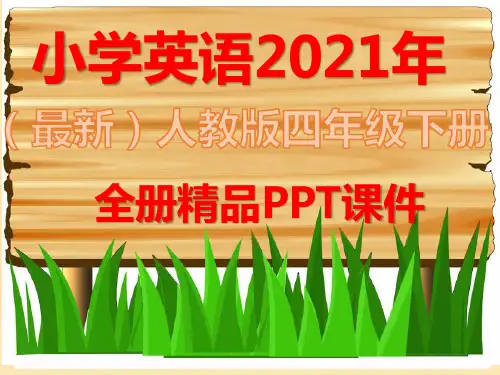 人教版PEP四年级英语下册全册课件【最新】