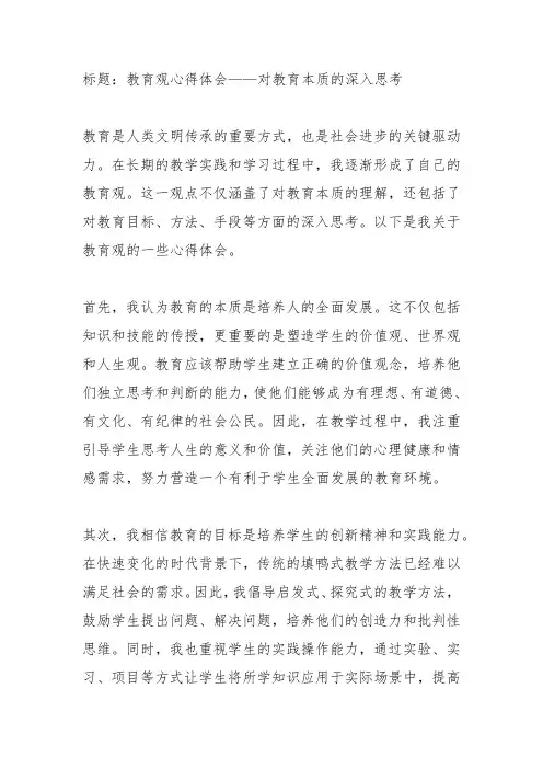 教育观心得体会