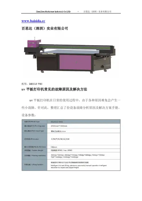 uv平板打印机常见的故障原因及解决方法