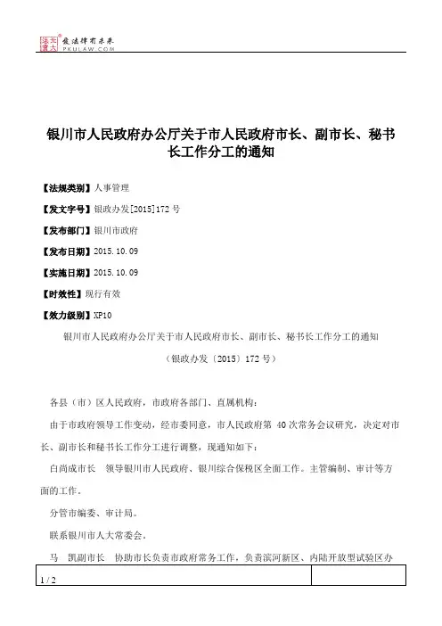 银川市人民政府办公厅关于市人民政府市长、副市长、秘书长工作分