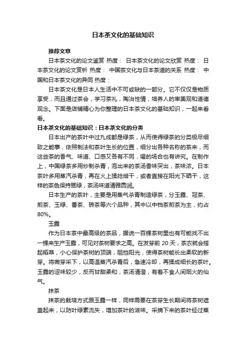 日本茶文化的基础知识