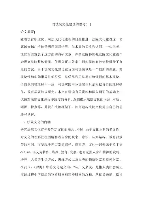 对法院文化建设的思考(一)