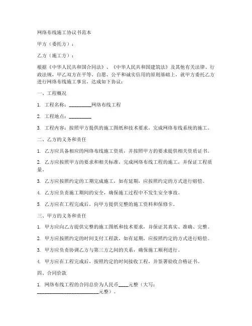 网络布线施工协议书范本
