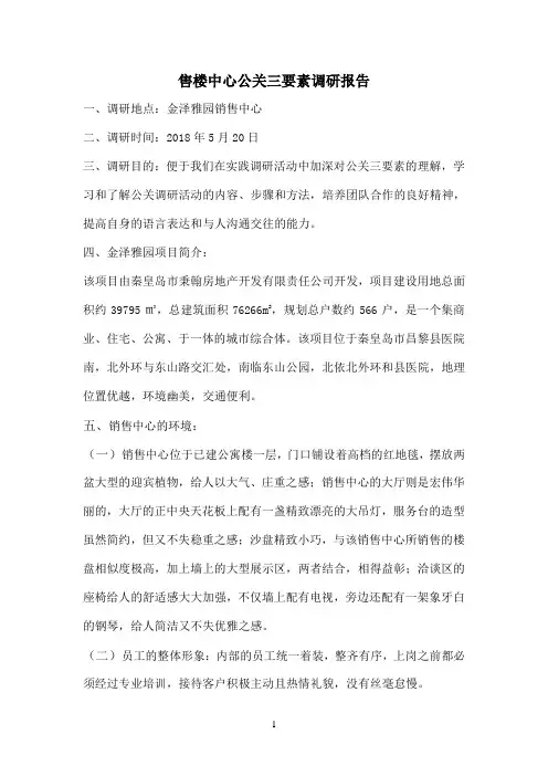 国开作业《公共关系学》实训项目1：公关三要素分析（六选一）参考014