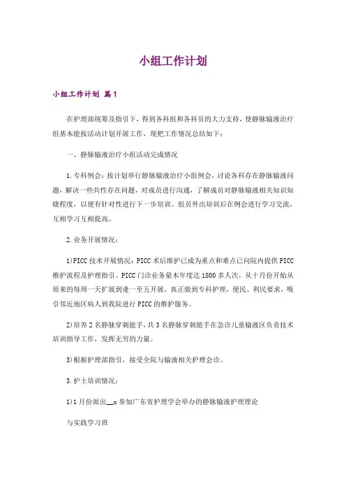 2024年小组工作计划_14