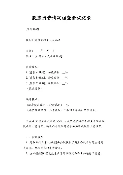 股东出资情况核查会议记录