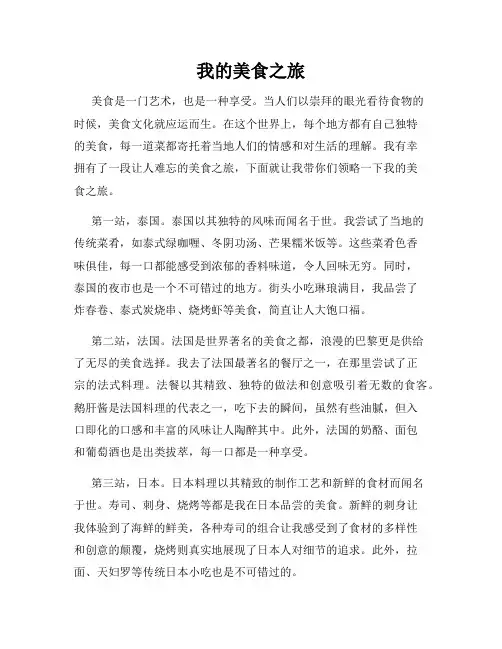 我的美食之旅