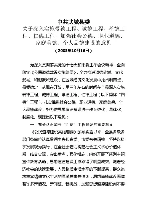 武城县实施四德工程建设的意见
