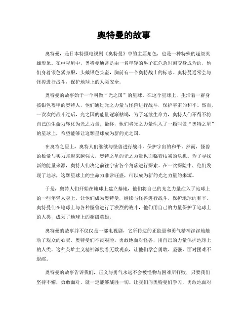 奥特曼的故事