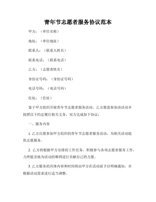 青年节志愿者服务协议范本