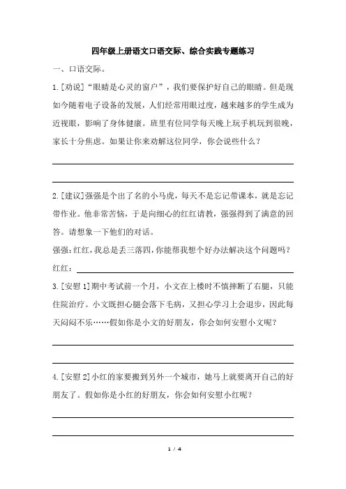 四年级上册语文口语交际练习