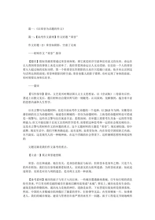 我的荣誉作文