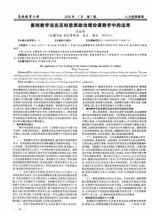 案例教学法在高校思想政治理论课教学中的运用